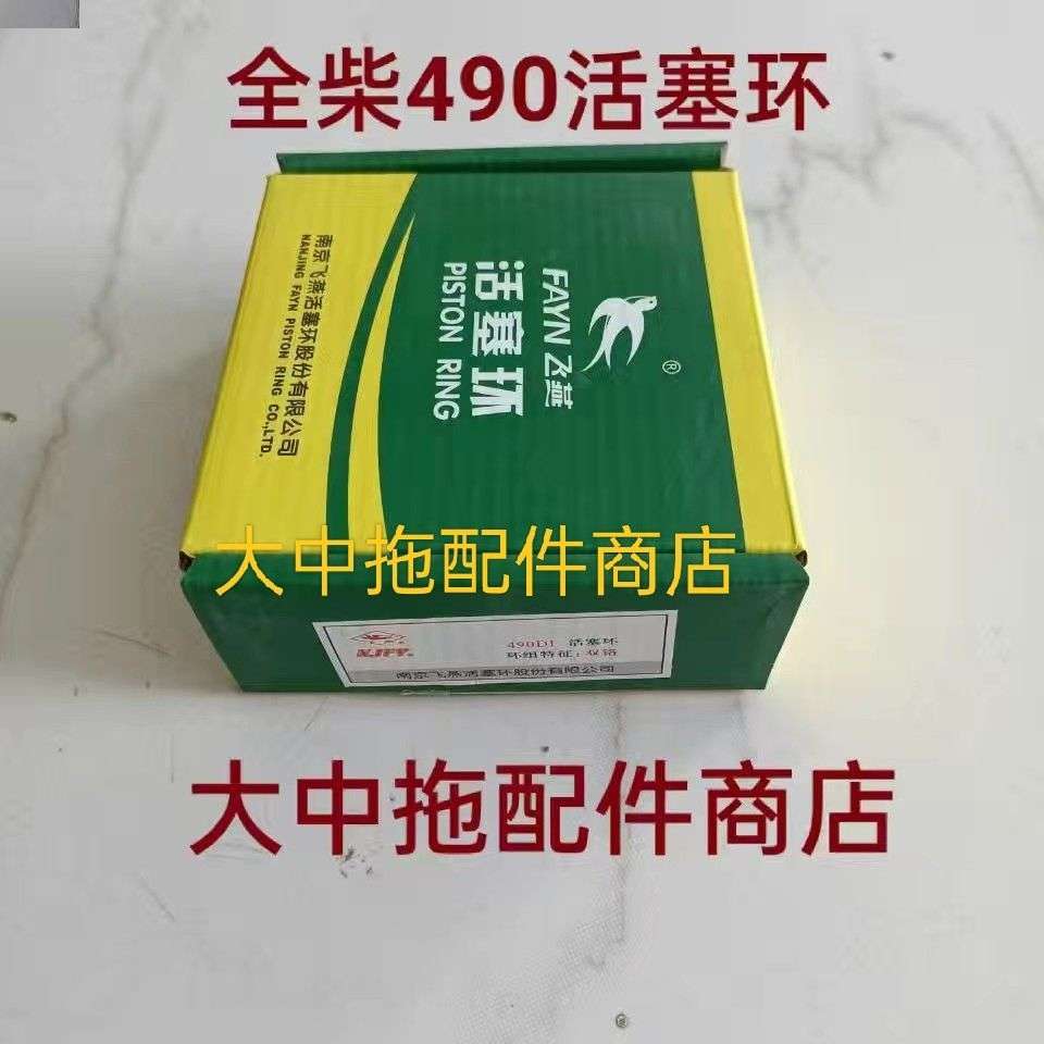 四缸柴油发动机活塞环 成内//新柴490活塞环 490DI活塞环
