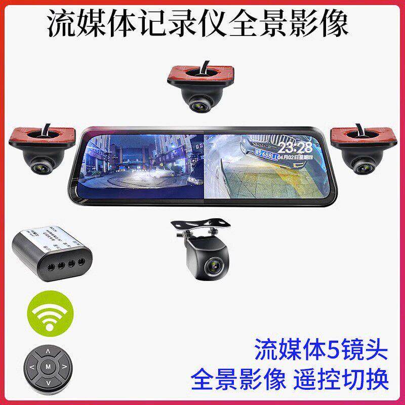 360度全景流媒体行车记录仪 四路盲区高清影像辅助系统倒车摄像头