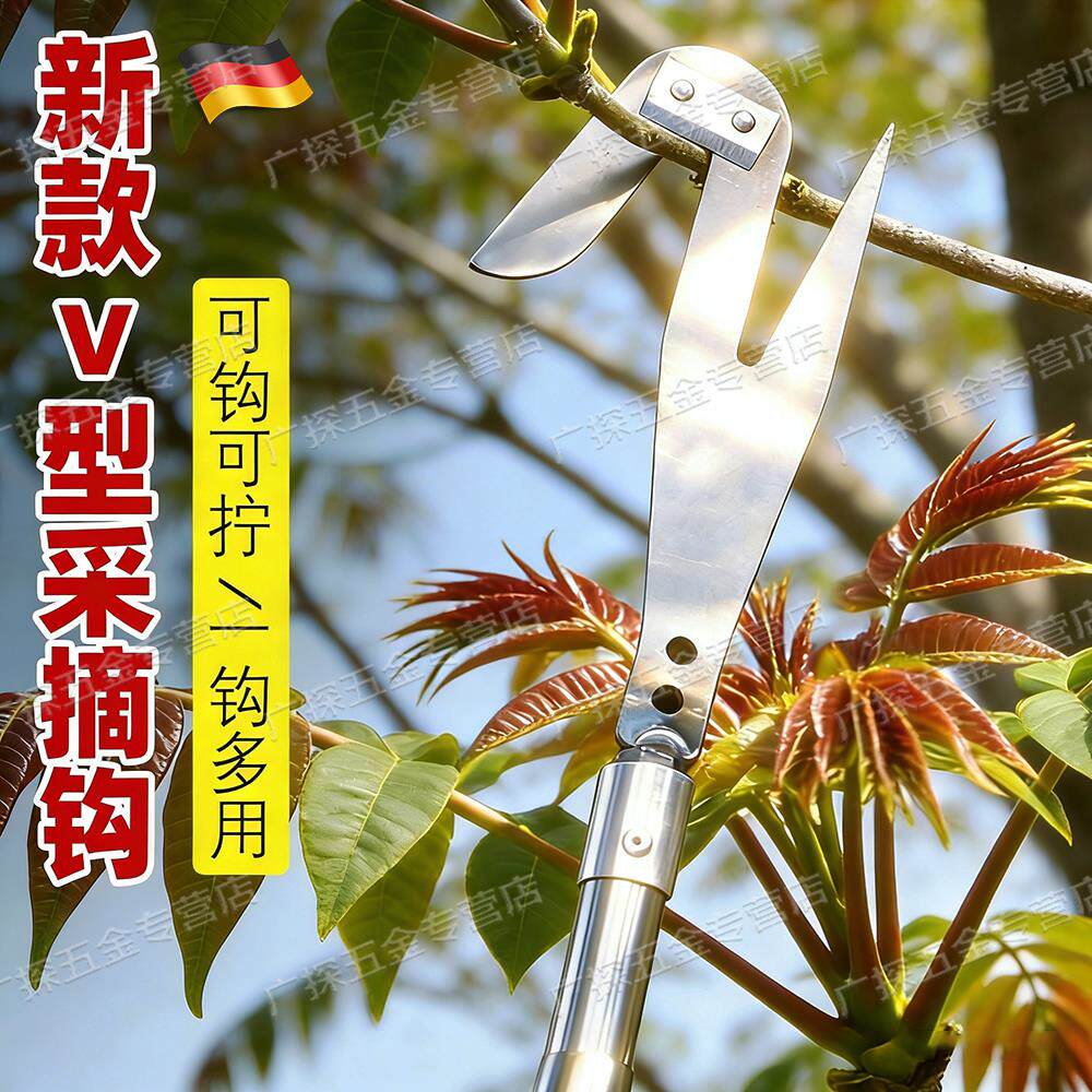 新款v型钩洋槐花采摘神器伸缩杆加长加硬带钩子高空摘果香椿工具