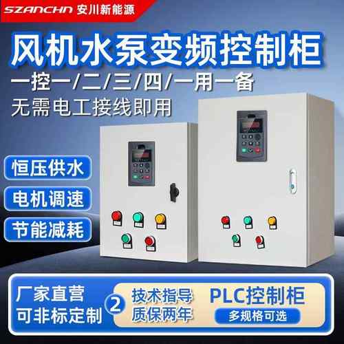 安川三相380V变频器风机水泵防爆恒压供水控制柜破碎机软启动柜箱