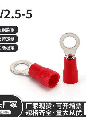 RV2.5-5 O型圆形预绝缘冷压铜鼻子连带接线端子