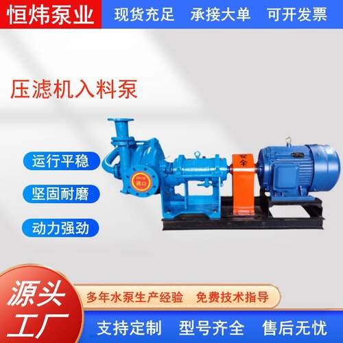 SYA压滤机入料泵ZJW渣浆泵压榨泵浮选机洗煤厂喂料泵泥浆泵厂家