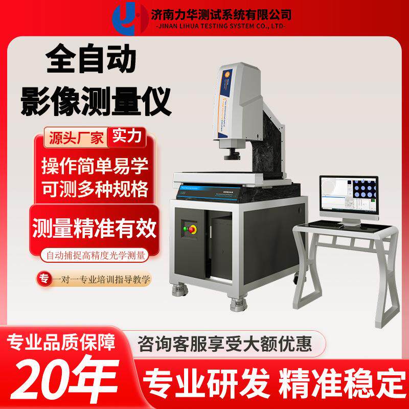 全自动高精度二次元影像测量仪一键式光学轮廓投影检测仪