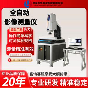 全自动高精度二次元影像测量仪一键式光学轮廓投影检测仪