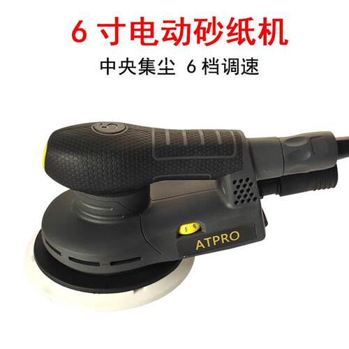 6英寸150mm ATPRO电动砂纸机 汽车工业无尘干磨机 适用于费斯托