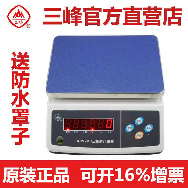 上海三峰牌电子秤ACS-D11计重秤食品秤料理秤商用精度称重0.1