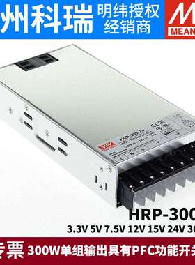 明纬HRP-300开 关电源N/N3 12V24V36V48V/3.3/5/7.5/15V 带PFC功