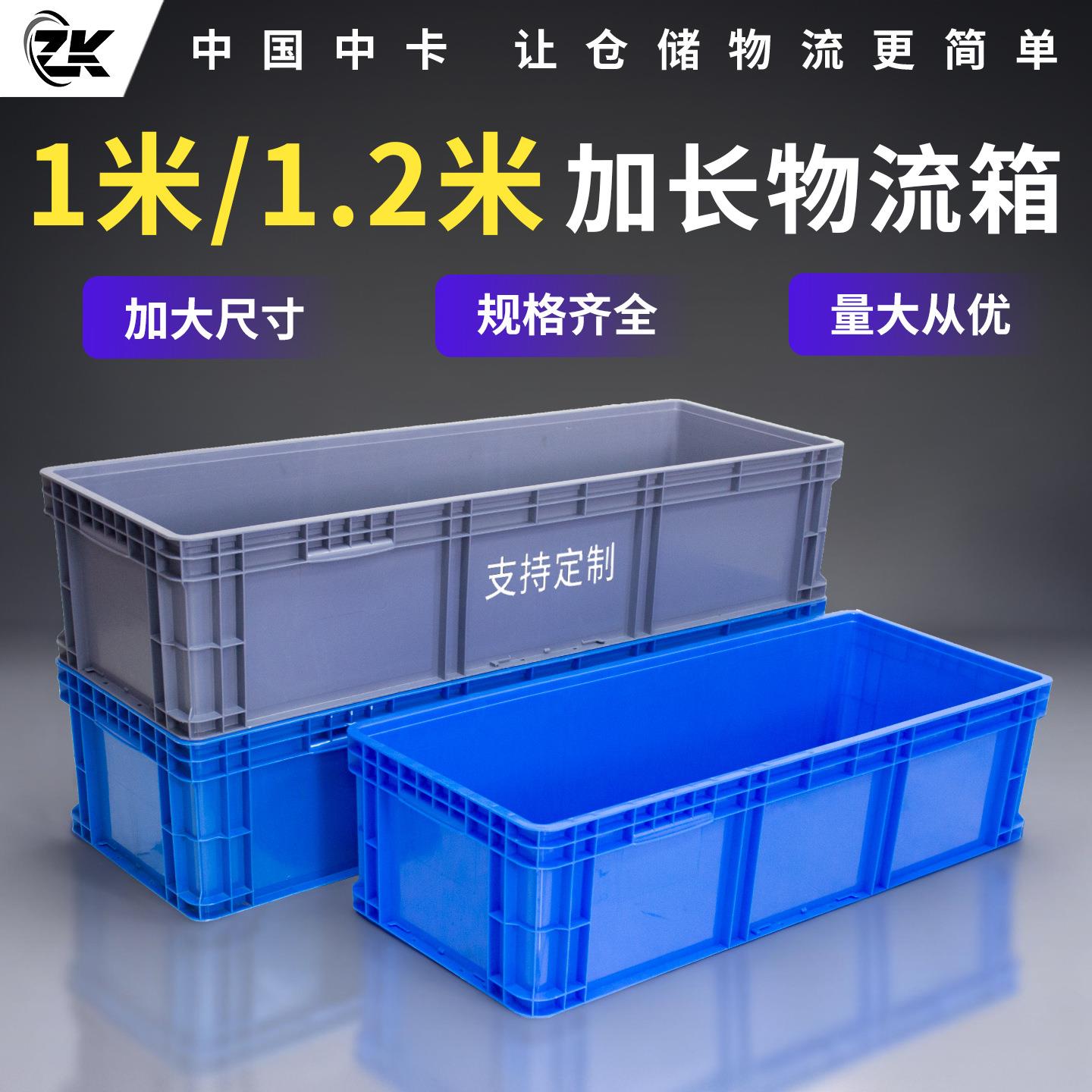 中卡塑料周转箱长方形大号胶箱长条养鱼养龟缸大箱子加厚款水箱图片
