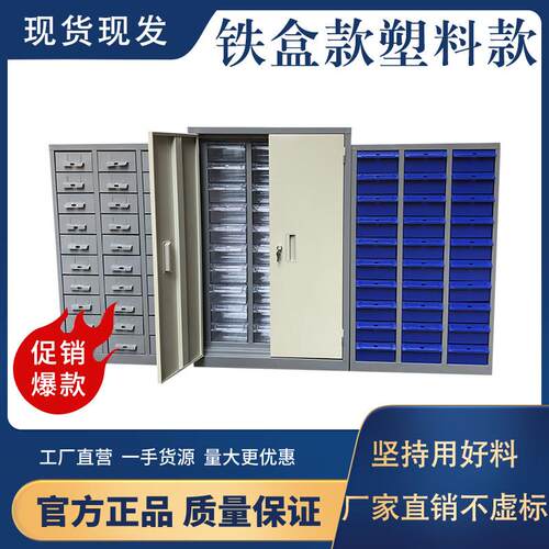 塑料铁皮零件柜抽屉式30/48/75/100抽五金螺丝电子元件收纳样品柜