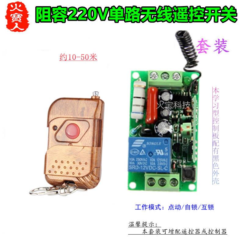 桃木两单键无线遥控学习型AC220V一路阻容接收控制器灯具门禁开关