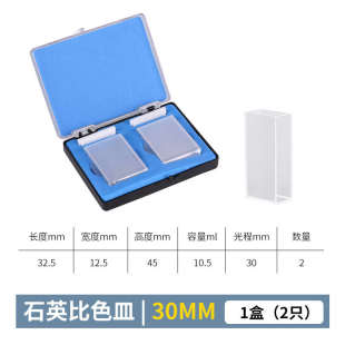 比色皿 石英 分光 4020光度计10751 100mm305722玻璃