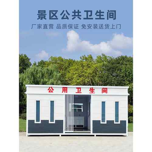 移动厕所户外环保公厕景区卫生间金属雕花板墙钢结构一体式洗手间