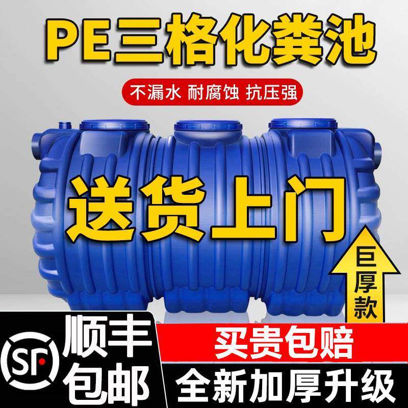 化粪池PE化粪池罐新农村专用厕所改造地埋式三格家用加厚塑料粪桶
