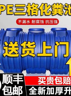化粪池PE化粪池罐新农村专用厕所改造地埋式三格家用加厚塑料粪桶