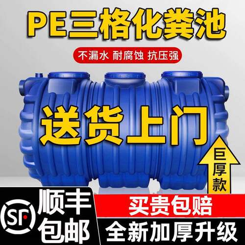 化粪池PE化粪池罐新农村专用厕所改造地埋式三格家用加厚塑料粪桶