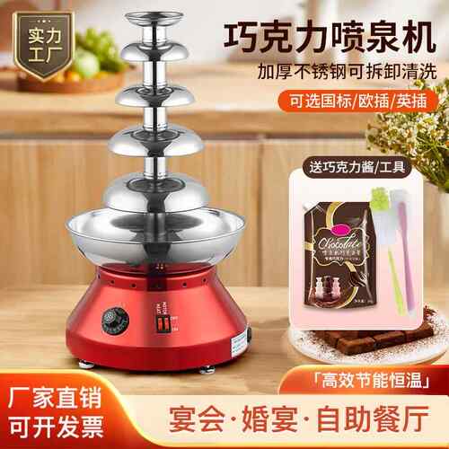 五层巧克力喷泉机全自动家用喷淋塔商用婚宴大厅朱古力聚会瀑布机