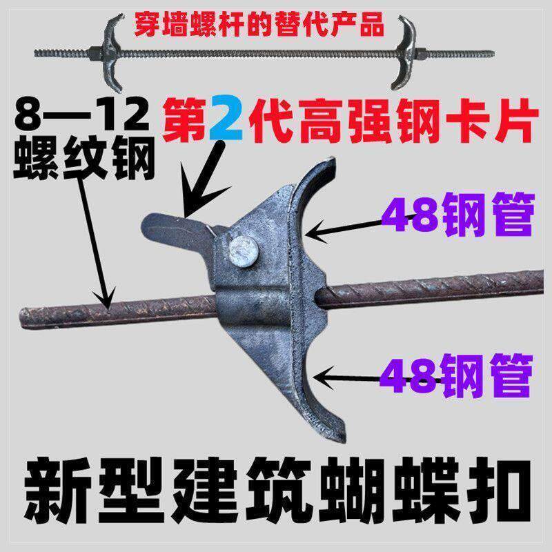 建筑蝴蝶扣钢筋拉紧器拉紧器模板卡扣件穿墙丝加固新型蝴蝶口