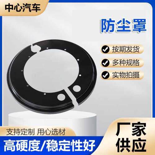 刹车防尘罩制动器防尘罩刹车盘挡板刹车鼓挡尘板汽车配件刹车挡板