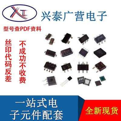 芯片丝印反查型号 代码 二三极管IC反查打字 PDF资料 抄板配单