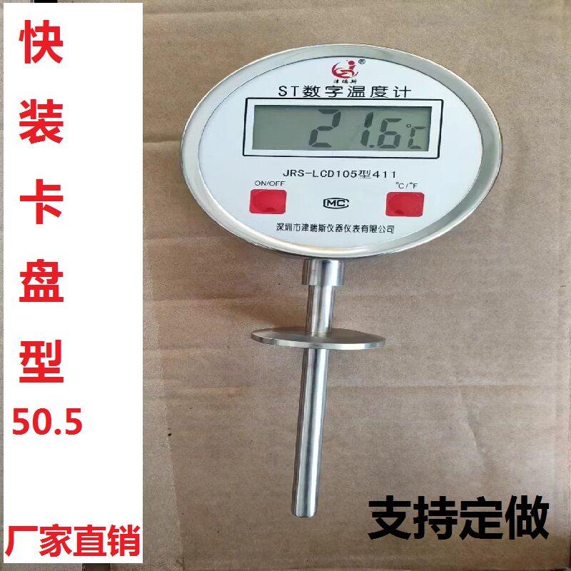数字双金属温度计卡套式快装数显温度计卫生型夹头反应釜温度表