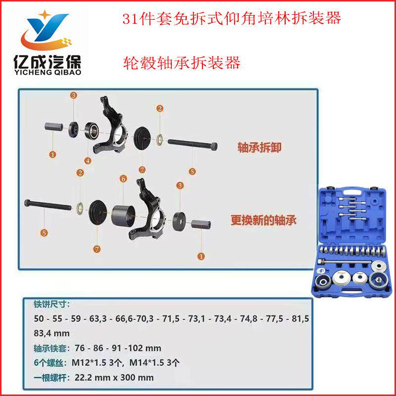 免拆式仰角培林拆装器铁套安装修车工具31件坤泰轮毂轴承拆装器
