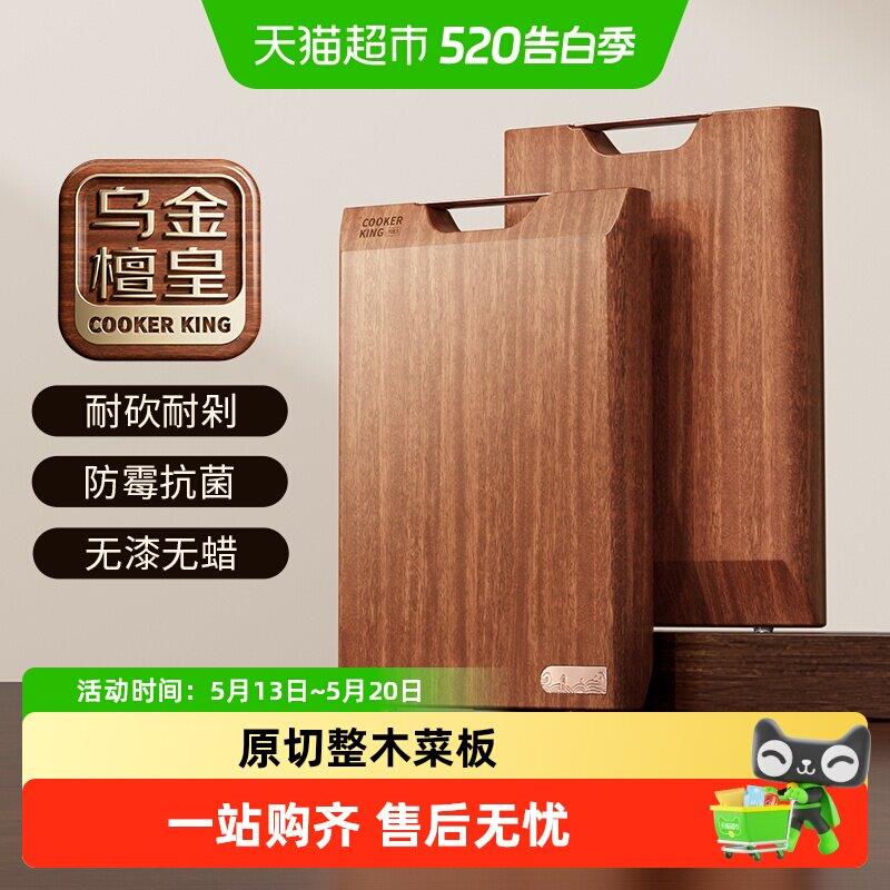 炊大皇乌檀木菜板整木砧板切菜板家用厨房抗菌防霉案板实木占板