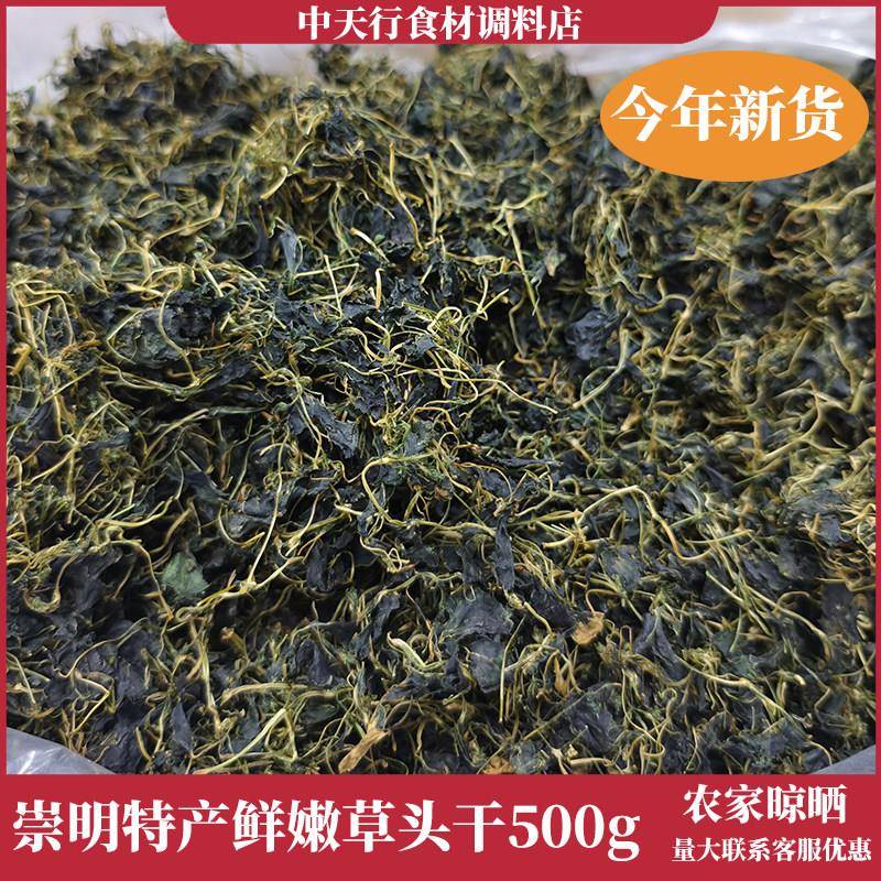 草头干上海崇明特产新货草头干金花菜农家蔬菜干秧草干野菜500g