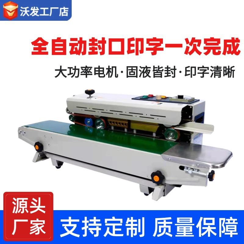 小卧型卧式封口现机货铝箔袋膜袋全自动连续式式封薄口机