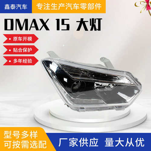 厂家直销适用于五十铃D-MAX 2015款前大灯  厂家供应量大从优 汽