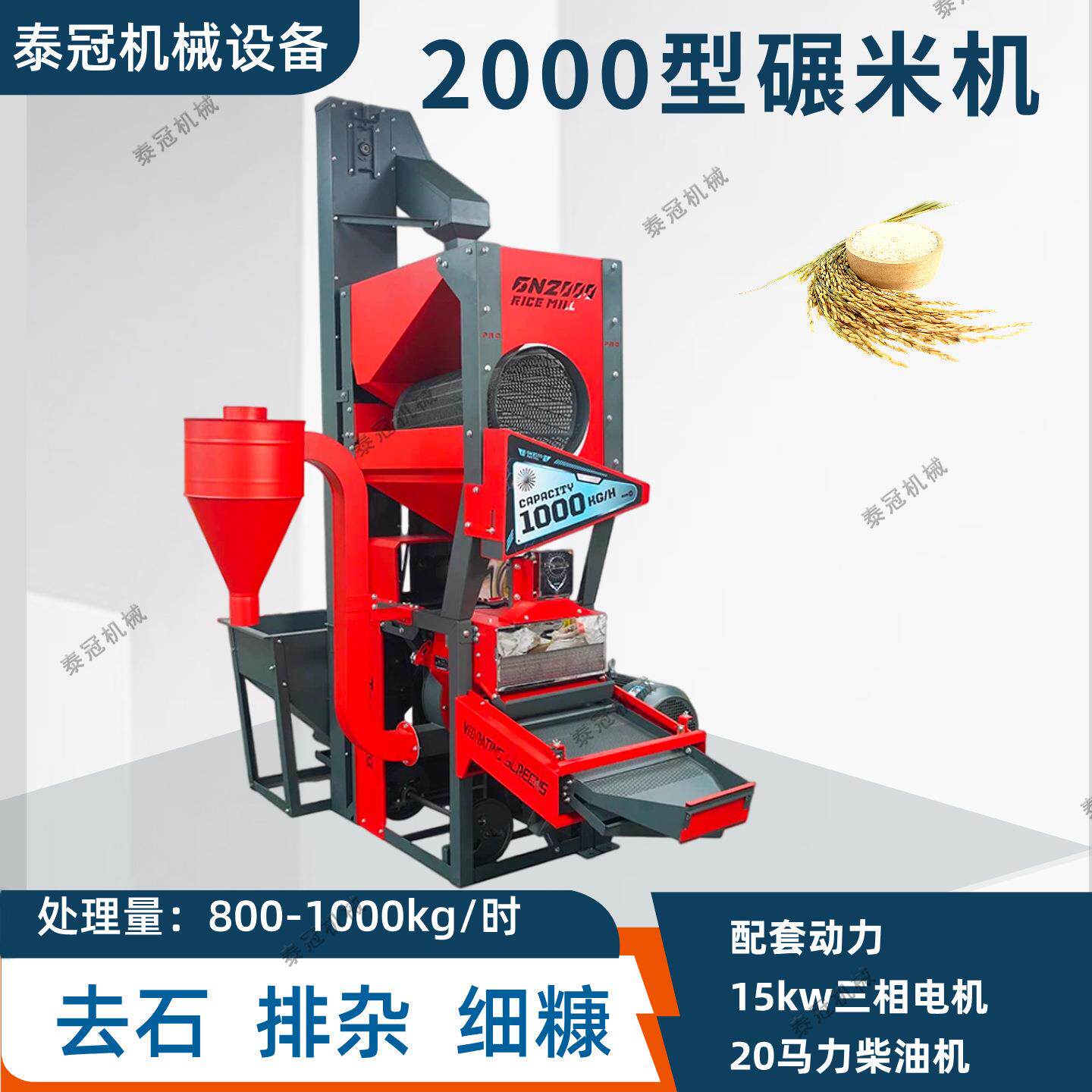 2000型碾米机去石排杂细糠款大米小麦玉米去皮加工机电机柴油机