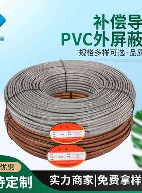 厂家供应PVC外屏蔽型补偿导线耐高温补偿导线K型热电偶探头测温线