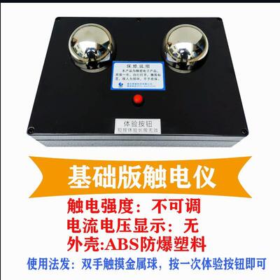 安全体验区仪模拟变频咨询客服触电电流强度可调击千人震温柔电馆
