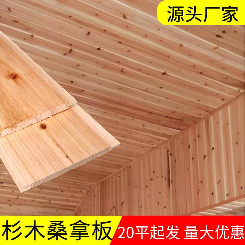 杉木桑拿板实木免漆扣板沙木红色板材阳台悬吊式天花板阁楼民宿护