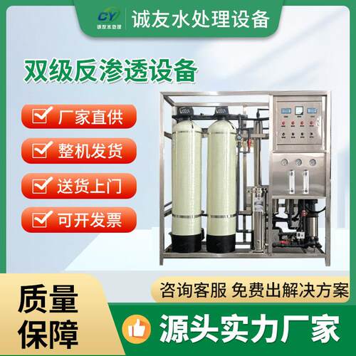 2吨去离子水设备工业实验室纯净水处理设备双级反渗透设备