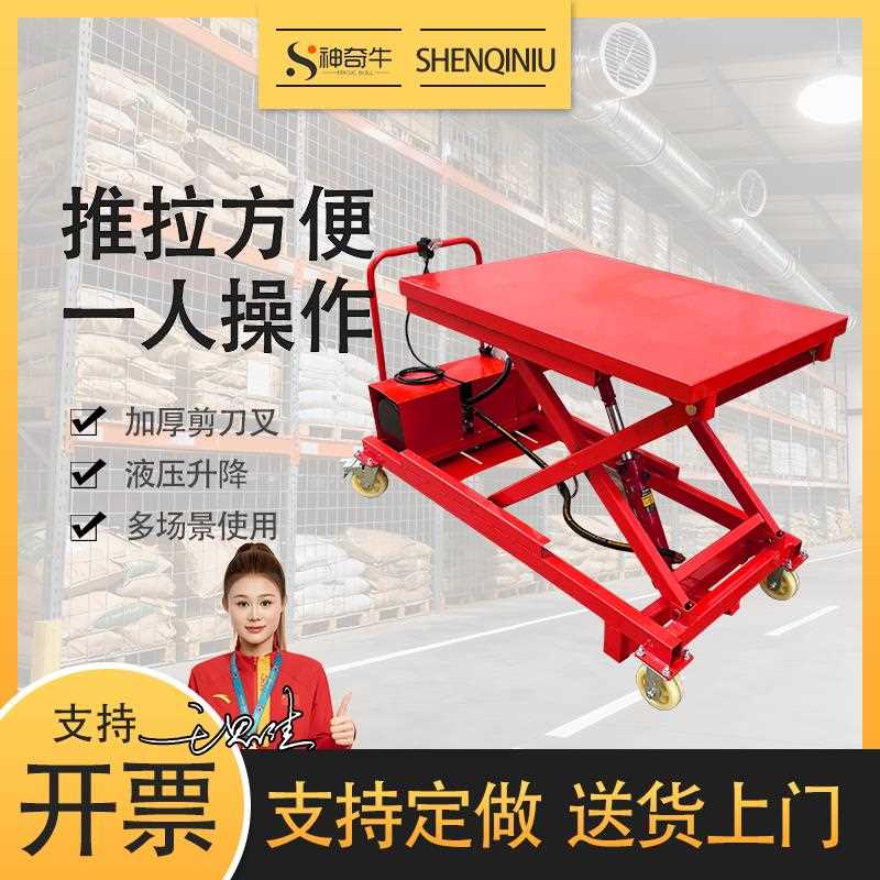 电动液压平台车平板车剪叉式手推可移动小型升降平台移动式升降机