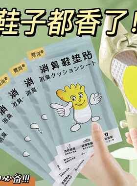 【Deodorizing】Shoe Deodorizing Pads for Smelly Basketball S