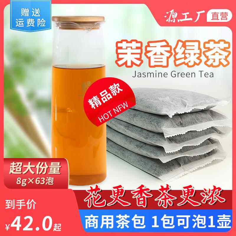 coco奶茶店专用水果茶茉香绿茶茶包茉莉绿茶包奶绿奶盖冷萃冷泡茶