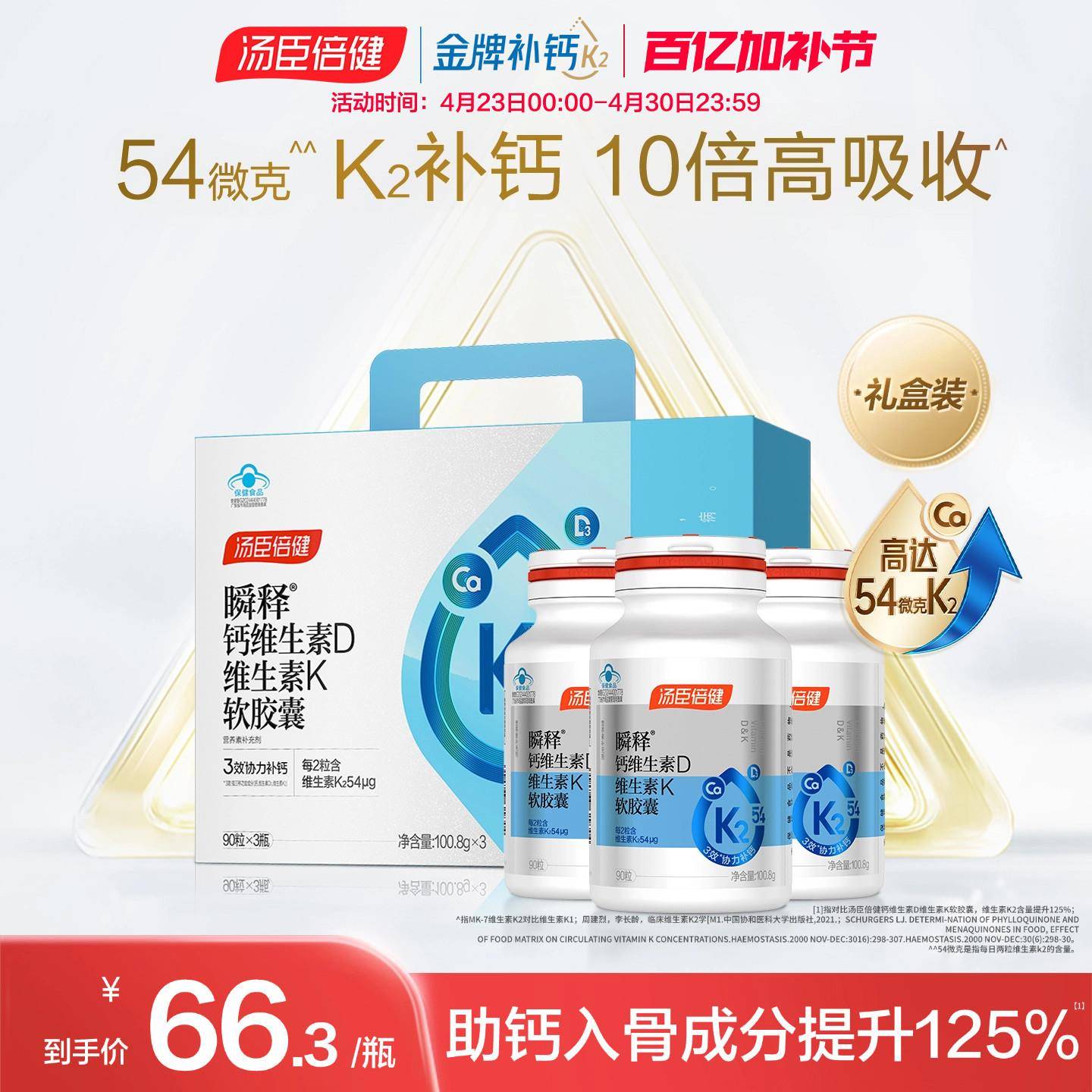 汤臣倍健54微克金标志液体钙女性中老年孕妇补钙片礼盒官方正品
