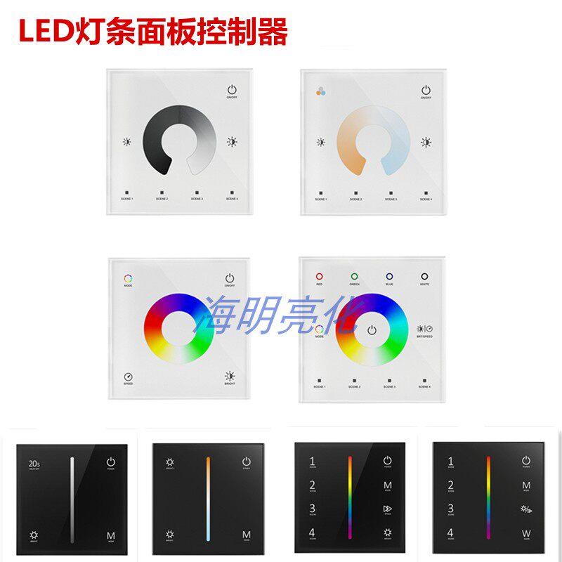 LED灯条面板控制器12-24V触摸玻璃86型调光调色温RGB/RGBW控制器