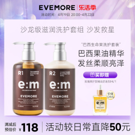 evemore意摩巴西果柔顺护发素洗发水套装染后改善毛躁柔顺男女