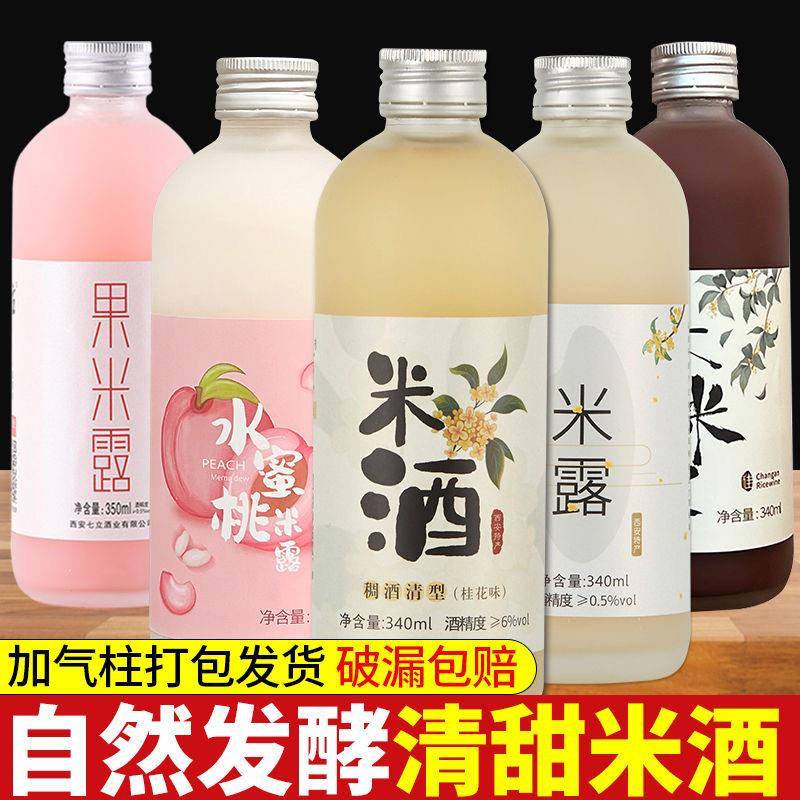 陜西桂花米酒米露340m/636ml糯米酒酿女士低度米酒桂花稠酒果酒