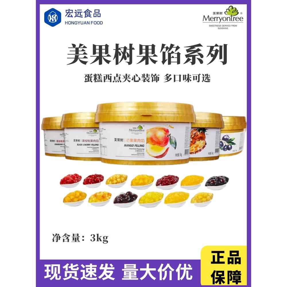 美果树蓝莓果馅3kg草莓芒果菠萝果粒馅 面包蛋糕夹心果酱 包邮