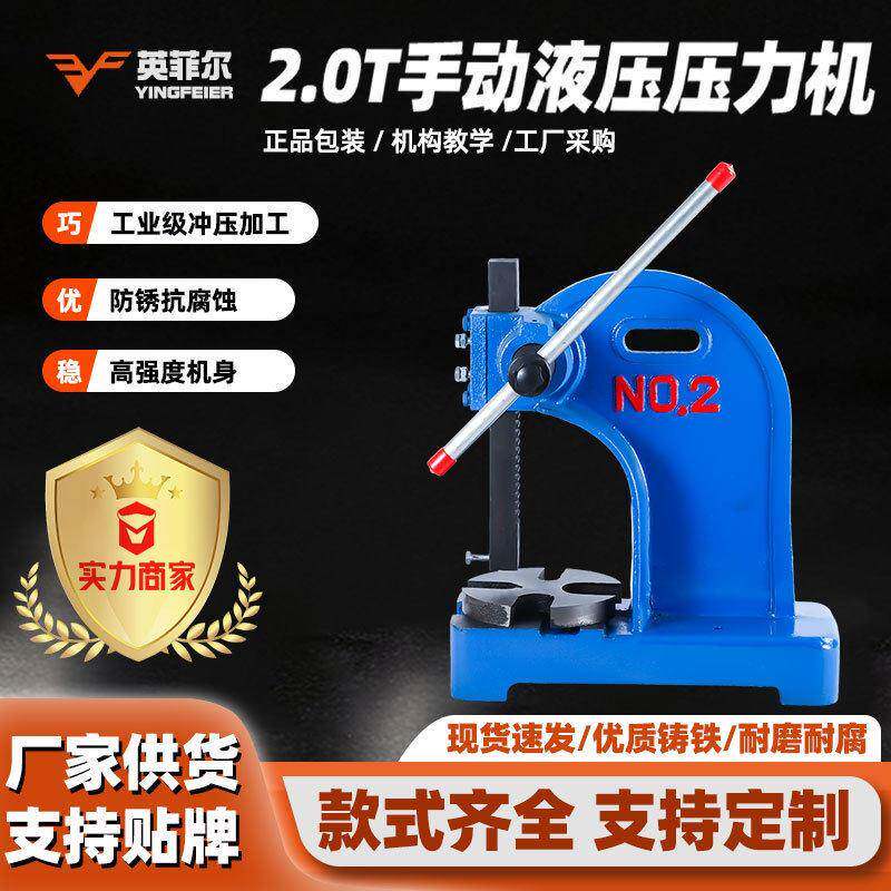 厂家供应标准手动压力机2T小型台式压床手扳机铅蛋轴承压入机机械