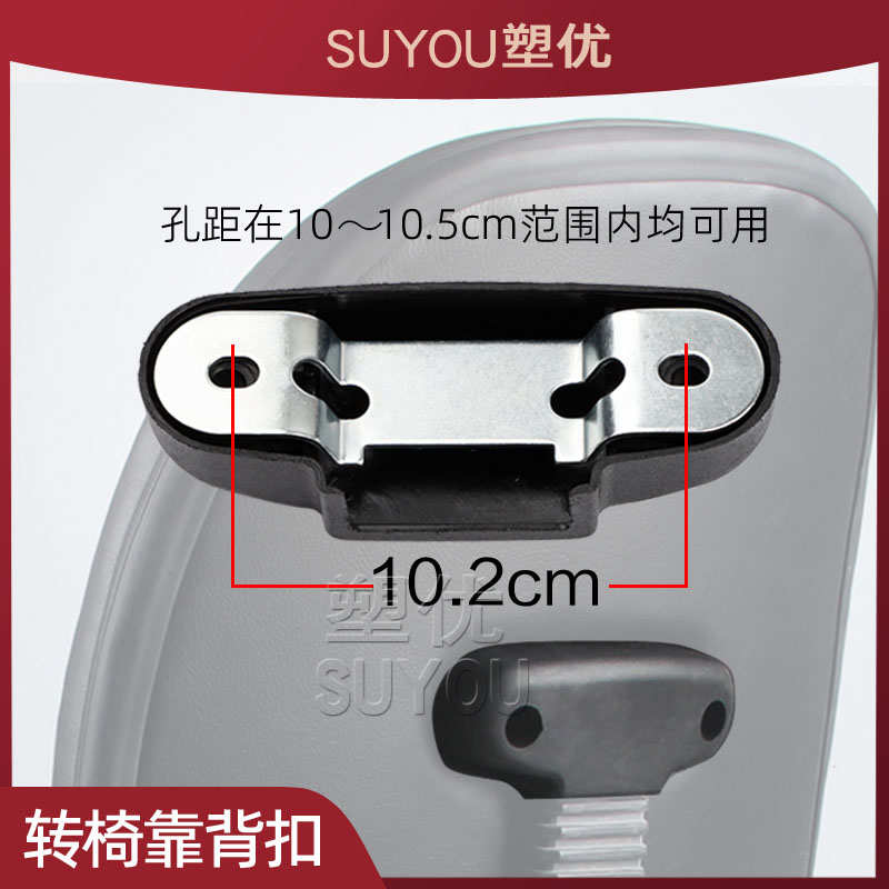 转椅靠背塑胶扣件 办公椅电脑椅配件