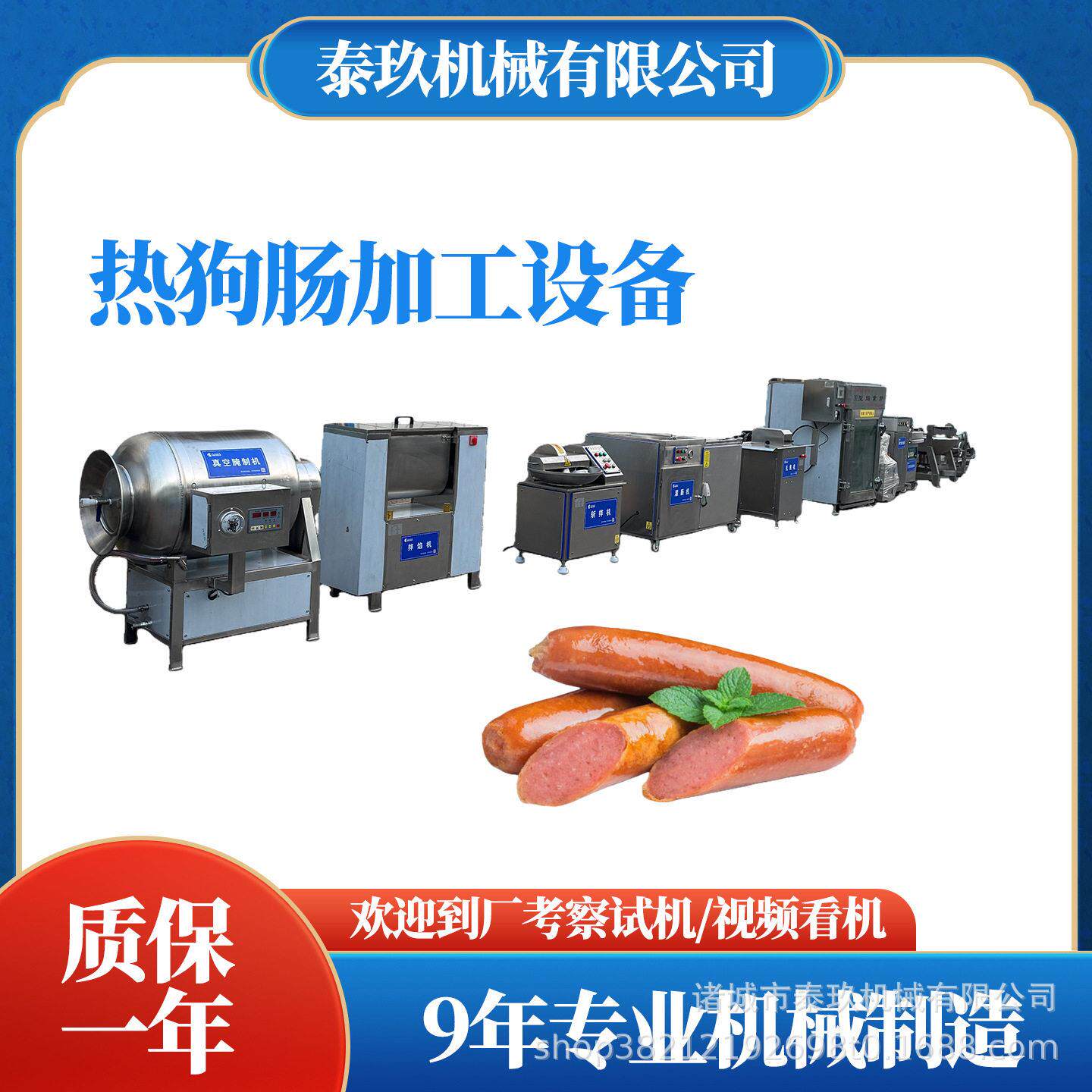 热狗肠生产机器小型淀粉肠加工生产线腊肠加工设备肉粒香肠烟熏炉