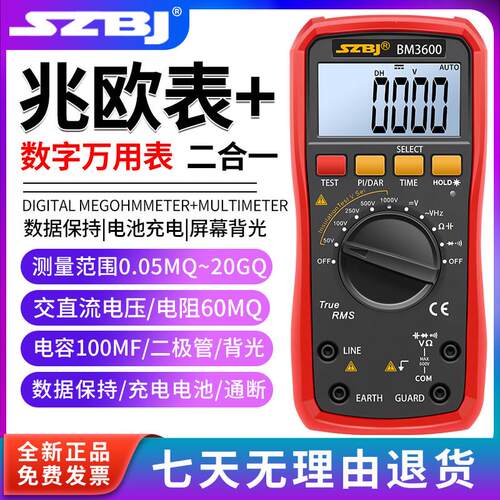 滨江数字绝缘电阻测试仪万用电表BM3600二合一电阻大电容充电电池