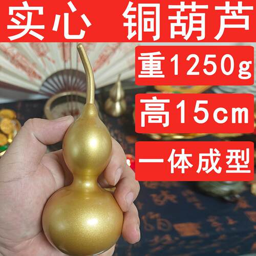 超大号纯黄铜实心铜葫芦不开口闭口大葫芦纯铜摆件高15cm重1250g