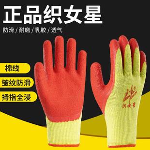 正品织女星劳保手套工作耐磨防滑干活棉线 线劳动橡胶皮玻璃工地