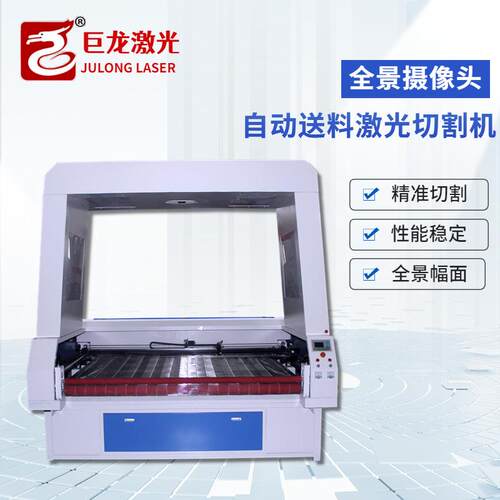 全景视觉巡边CCD自动定位送料激光切割机毛绒布料蕾丝激光雕刻机