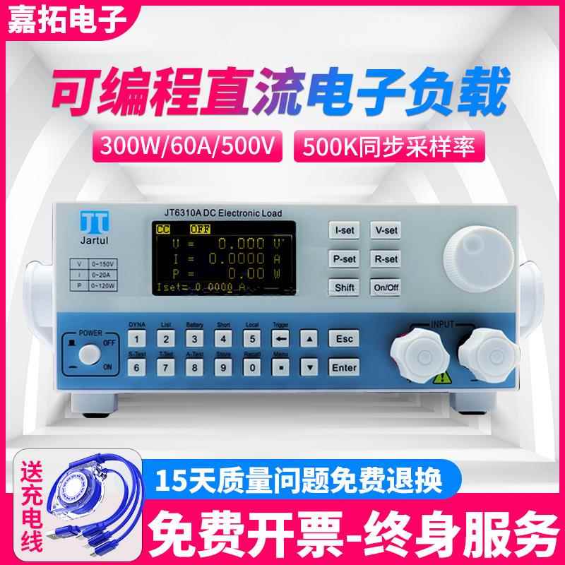 嘉拓JT6310A/6311A/6312A/6313A/6314A可编程直流电子负载测试仪